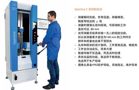 德國霍梅爾hommel光學軸類測量儀具備的特點