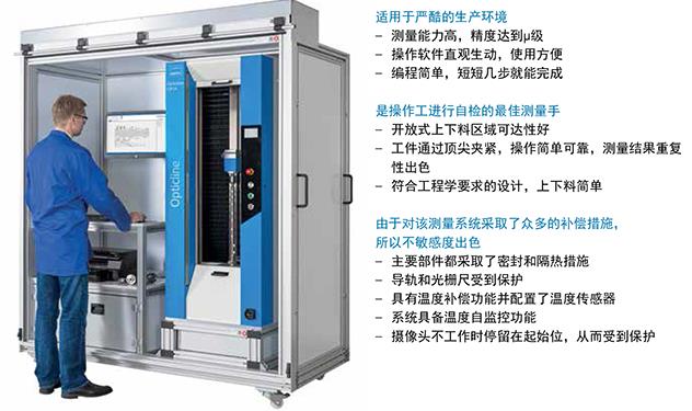 業(yè)納軸類(lèi)光學(xué)測(cè)量機(jī) Opticline CS系列的特點(diǎn)優(yōu)勢(shì)